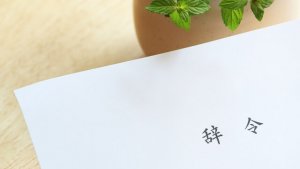 店長の異動で大切なこと